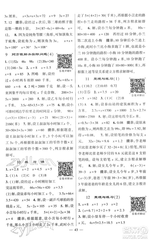 河海大学出版社2022学霸棒棒堂同步提优五年级数学下册SJ苏教版答案 河海大学出版社2022学霸棒棒堂同步提优五年级数学下册SJ苏教版答案