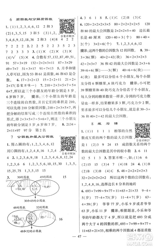 河海大学出版社2022学霸棒棒堂同步提优五年级数学下册SJ苏教版答案 河海大学出版社2022学霸棒棒堂同步提优五年级数学下册SJ苏教版答案
