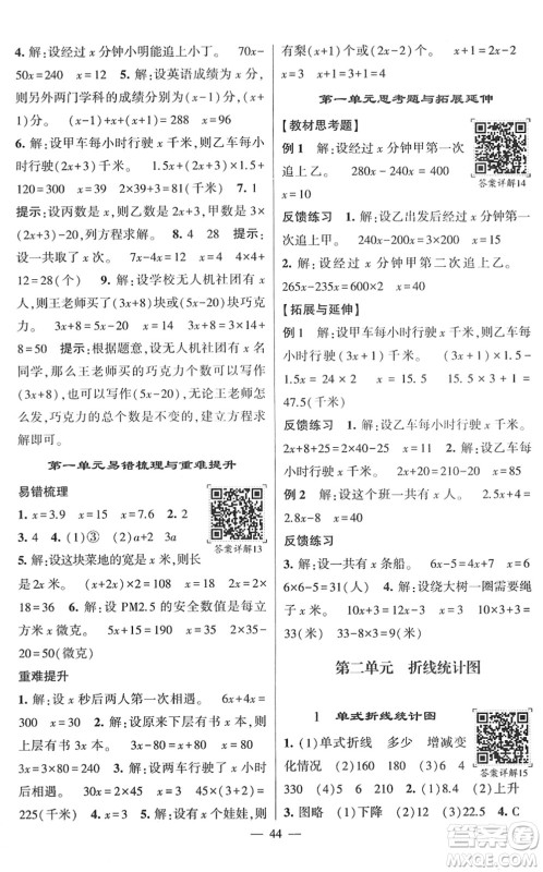 河海大学出版社2022学霸棒棒堂同步提优五年级数学下册SJ苏教版答案 河海大学出版社2022学霸棒棒堂同步提优五年级数学下册SJ苏教版答案