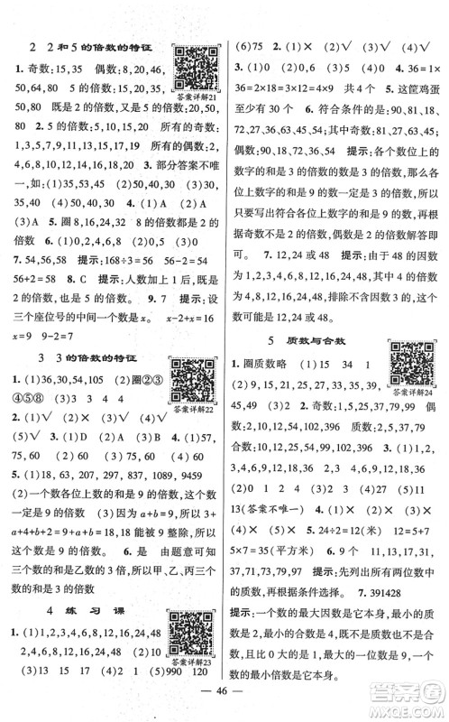 河海大学出版社2022学霸棒棒堂同步提优五年级数学下册SJ苏教版答案 河海大学出版社2022学霸棒棒堂同步提优五年级数学下册SJ苏教版答案