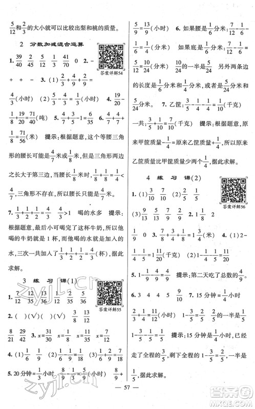 河海大学出版社2022学霸棒棒堂同步提优五年级数学下册SJ苏教版答案 河海大学出版社2022学霸棒棒堂同步提优五年级数学下册SJ苏教版答案