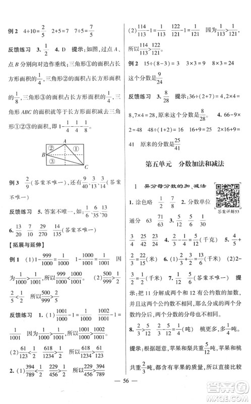 河海大学出版社2022学霸棒棒堂同步提优五年级数学下册SJ苏教版答案