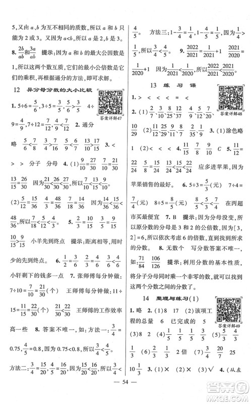 河海大学出版社2022学霸棒棒堂同步提优五年级数学下册SJ苏教版答案 河海大学出版社2022学霸棒棒堂同步提优五年级数学下册SJ苏教版答案