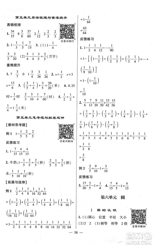 河海大学出版社2022学霸棒棒堂同步提优五年级数学下册SJ苏教版答案