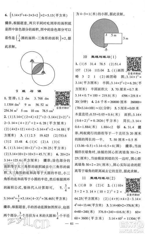 河海大学出版社2022学霸棒棒堂同步提优五年级数学下册SJ苏教版答案