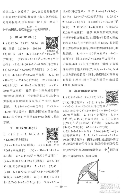 河海大学出版社2022学霸棒棒堂同步提优五年级数学下册SJ苏教版答案 河海大学出版社2022学霸棒棒堂同步提优五年级数学下册SJ苏教版答案