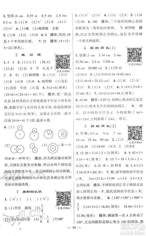 河海大学出版社2022学霸棒棒堂同步提优五年级数学下册SJ苏教版答案