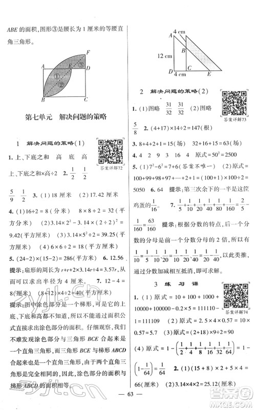 河海大学出版社2022学霸棒棒堂同步提优五年级数学下册SJ苏教版答案 河海大学出版社2022学霸棒棒堂同步提优五年级数学下册SJ苏教版答案
