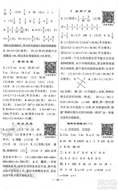 河海大学出版社2022学霸棒棒堂同步提优五年级数学下册SJ苏教版答案