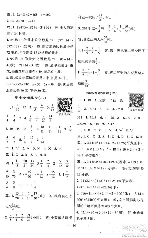 河海大学出版社2022学霸棒棒堂同步提优五年级数学下册SJ苏教版答案 河海大学出版社2022学霸棒棒堂同步提优五年级数学下册SJ苏教版答案