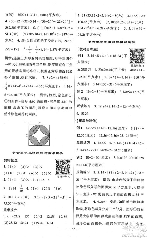 河海大学出版社2022学霸棒棒堂同步提优五年级数学下册SJ苏教版答案