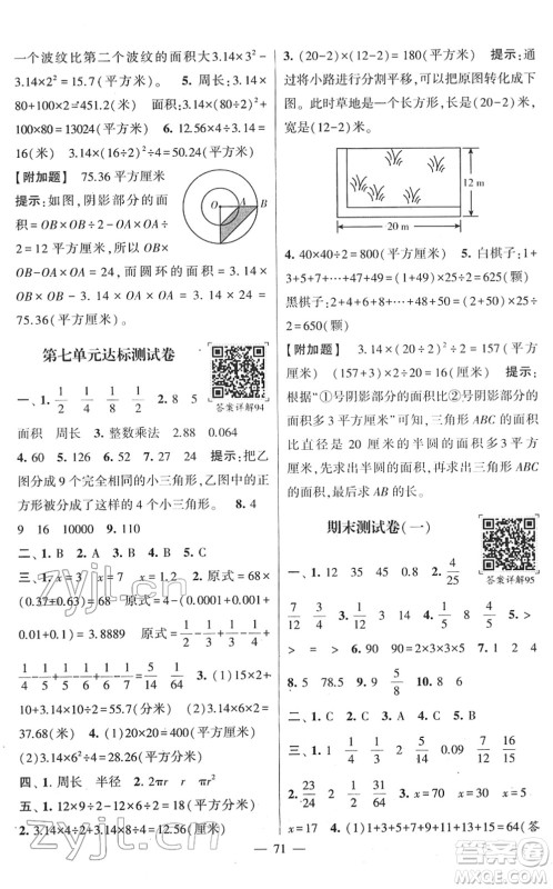 河海大学出版社2022学霸棒棒堂同步提优五年级数学下册SJ苏教版答案