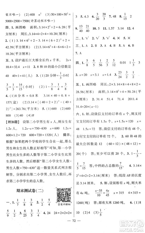 河海大学出版社2022学霸棒棒堂同步提优五年级数学下册SJ苏教版答案