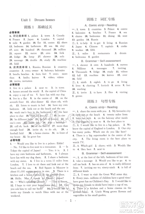 福建少年儿童出版社2022初中英语基础知识组合训练七年级下册译林版参考答案 福建少年儿童出版社2022初中英语基础知识组合训练七年级下册译林版参考答案