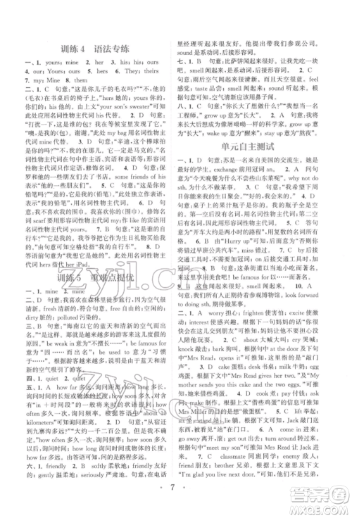 福建少年儿童出版社2022初中英语基础知识组合训练七年级下册译林版参考答案 福建少年儿童出版社2022初中英语基础知识组合训练七年级下册译林版参考答案