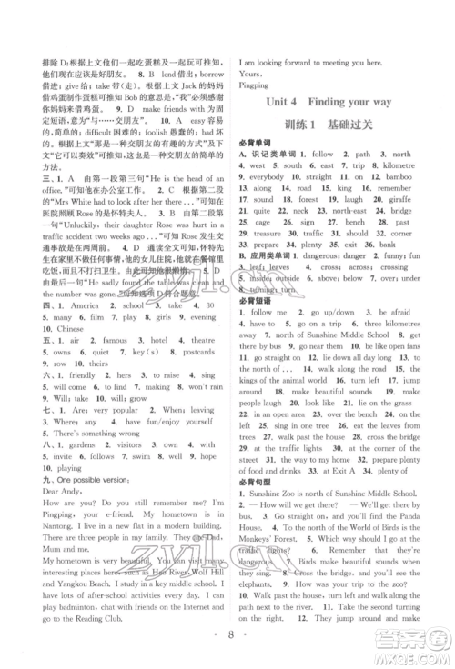 福建少年儿童出版社2022初中英语基础知识组合训练七年级下册译林版参考答案 福建少年儿童出版社2022初中英语基础知识组合训练七年级下册译林版参考答案