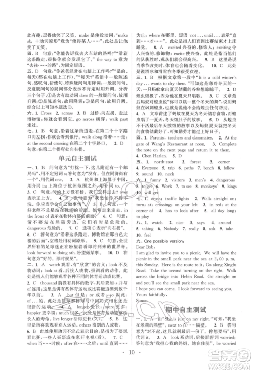 福建少年儿童出版社2022初中英语基础知识组合训练七年级下册译林版参考答案 福建少年儿童出版社2022初中英语基础知识组合训练七年级下册译林版参考答案