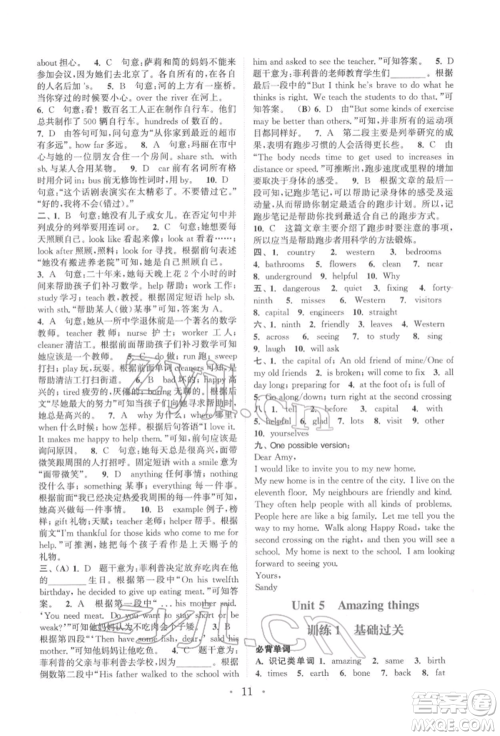 福建少年儿童出版社2022初中英语基础知识组合训练七年级下册译林版参考答案 福建少年儿童出版社2022初中英语基础知识组合训练七年级下册译林版参考答案