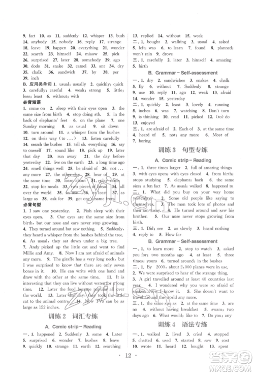 福建少年儿童出版社2022初中英语基础知识组合训练七年级下册译林版参考答案 福建少年儿童出版社2022初中英语基础知识组合训练七年级下册译林版参考答案