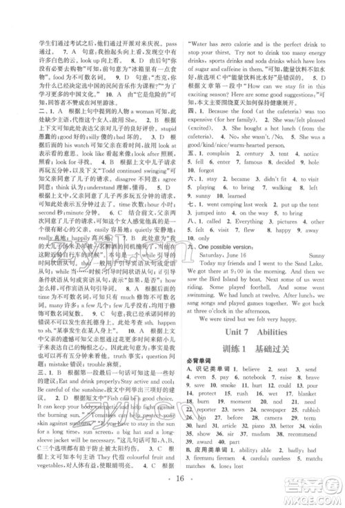 福建少年儿童出版社2022初中英语基础知识组合训练七年级下册译林版参考答案 福建少年儿童出版社2022初中英语基础知识组合训练七年级下册译林版参考答案