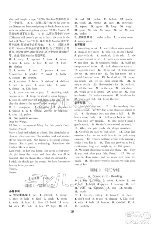 福建少年儿童出版社2022初中英语基础知识组合训练七年级下册译林版参考答案 福建少年儿童出版社2022初中英语基础知识组合训练七年级下册译林版参考答案