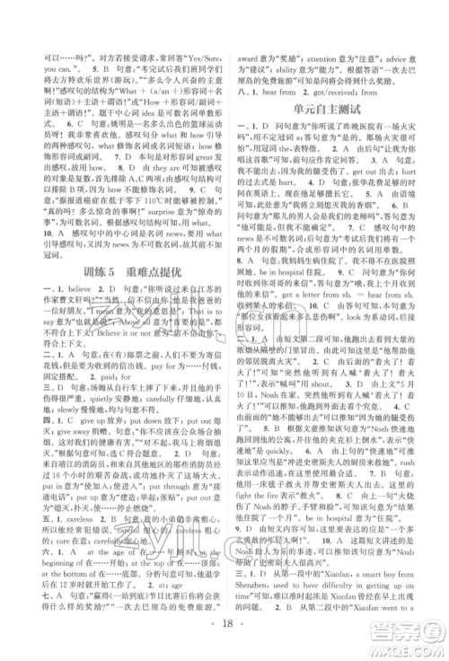 福建少年儿童出版社2022初中英语基础知识组合训练七年级下册译林版参考答案 福建少年儿童出版社2022初中英语基础知识组合训练七年级下册译林版参考答案