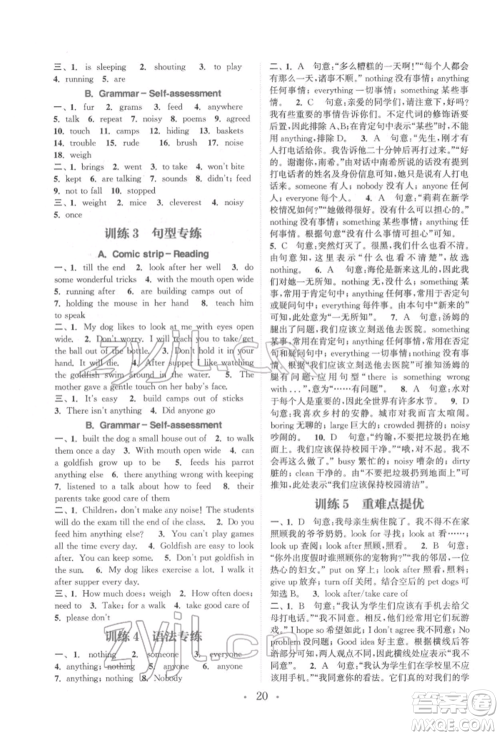 福建少年儿童出版社2022初中英语基础知识组合训练七年级下册译林版参考答案 福建少年儿童出版社2022初中英语基础知识组合训练七年级下册译林版参考答案