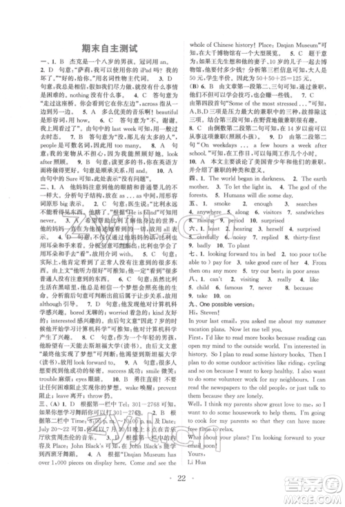 福建少年儿童出版社2022初中英语基础知识组合训练七年级下册译林版参考答案 福建少年儿童出版社2022初中英语基础知识组合训练七年级下册译林版参考答案