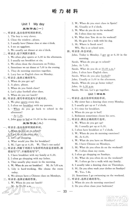 河海大学出版社2022学霸棒棒堂同步提优五年级英语下册RJ人教版答案 河海大学出版社2022学霸棒棒堂同步提优五年级英语下册RJ人教版答案