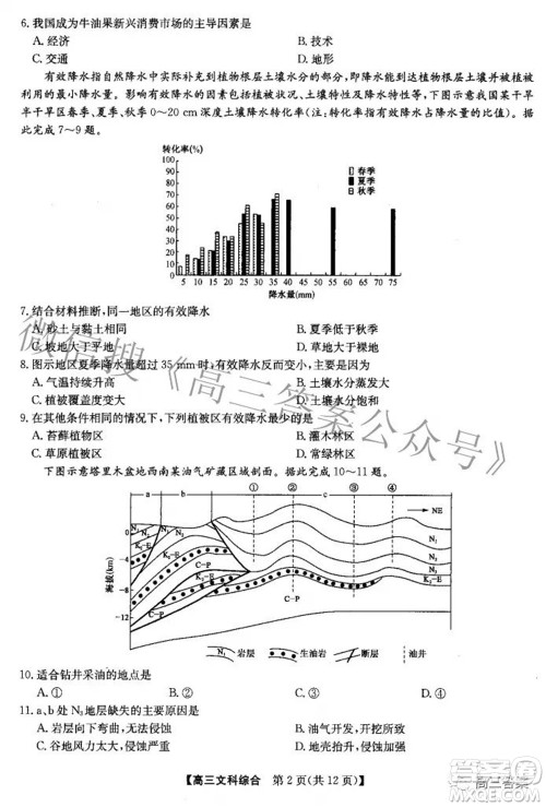 2022九师联盟高三4月质量监测文科综合试题及答案