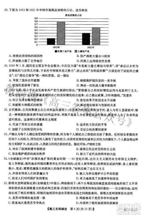 2022九师联盟高三4月质量监测文科综合试题及答案