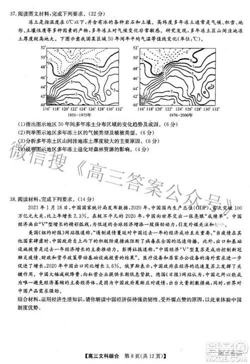 2022九师联盟高三4月质量监测文科综合试题及答案