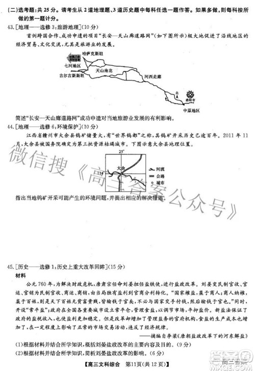 2022九师联盟高三4月质量监测文科综合试题及答案