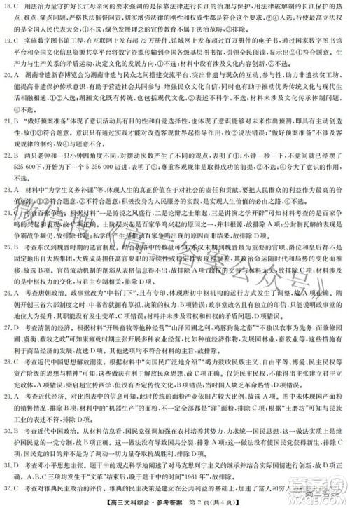 2022九师联盟高三4月质量监测文科综合试题及答案