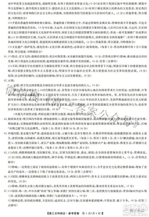 2022九师联盟高三4月质量监测文科综合试题及答案
