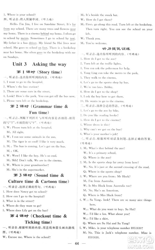 河海大学出版社2022学霸棒棒堂同步提优五年级英语下册江苏版答案