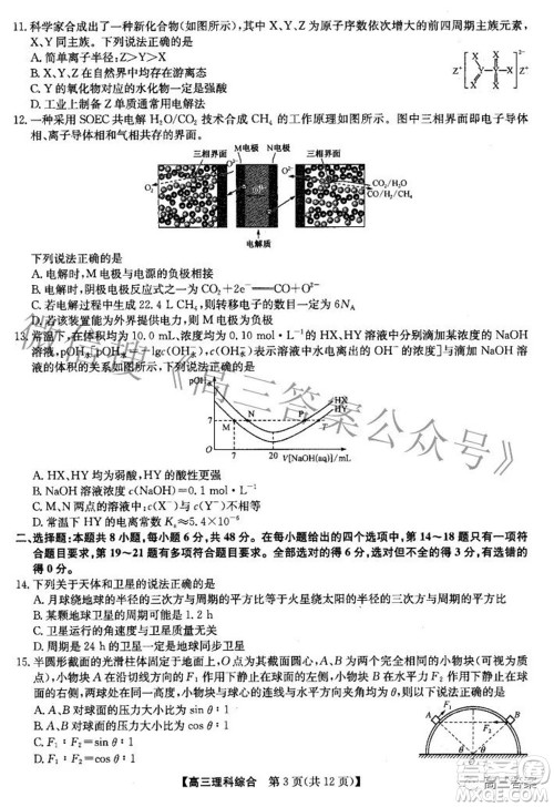 2022九师联盟高三4月质量监测理科综合试题及答案