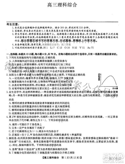 2022九师联盟高三4月质量监测理科综合试题及答案 2022九师联盟高三4月质量监测理科综合试题及答案