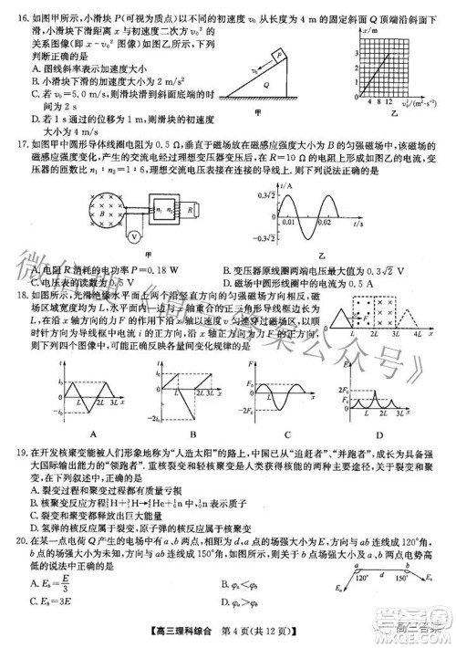 2022九师联盟高三4月质量监测理科综合试题及答案