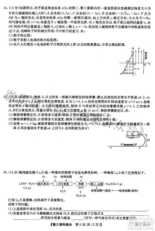 2022九师联盟高三4月质量监测理科综合试题及答案