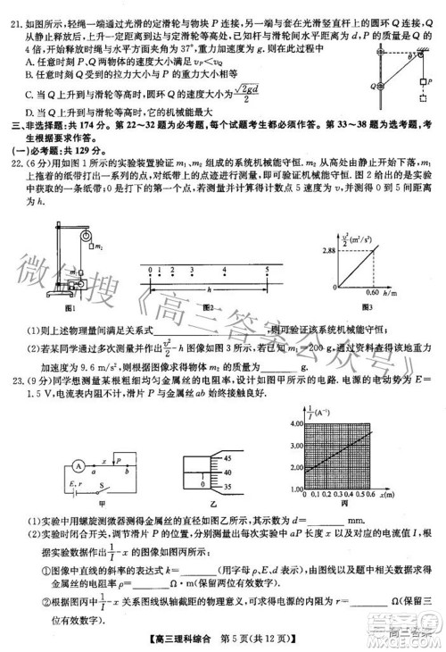 2022九师联盟高三4月质量监测理科综合试题及答案