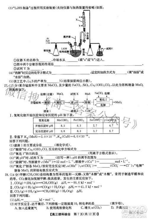 2022九师联盟高三4月质量监测理科综合试题及答案