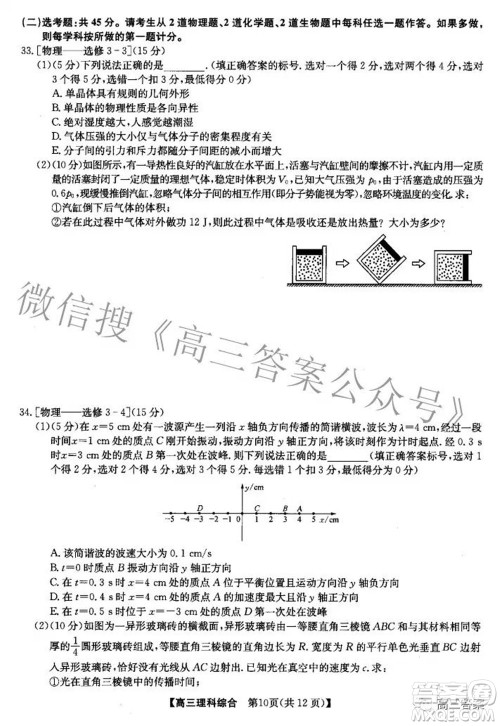 2022九师联盟高三4月质量监测理科综合试题及答案