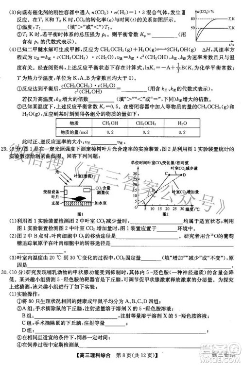 2022九师联盟高三4月质量监测理科综合试题及答案