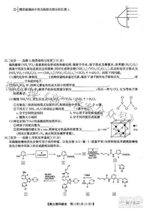 2022九师联盟高三4月质量监测理科综合试题及答案