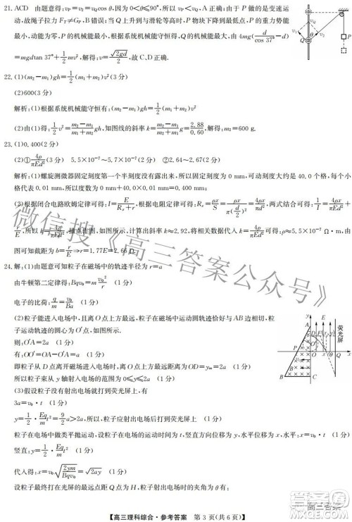 2022九师联盟高三4月质量监测理科综合试题及答案