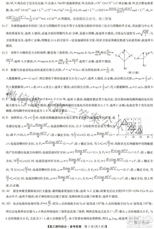 2022九师联盟高三4月质量监测理科综合试题及答案