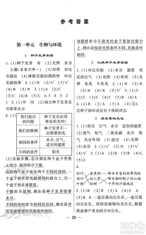 宁夏人民教育出版社2022学霸棒棒堂同步提优五年级科学下册JK教科版答案