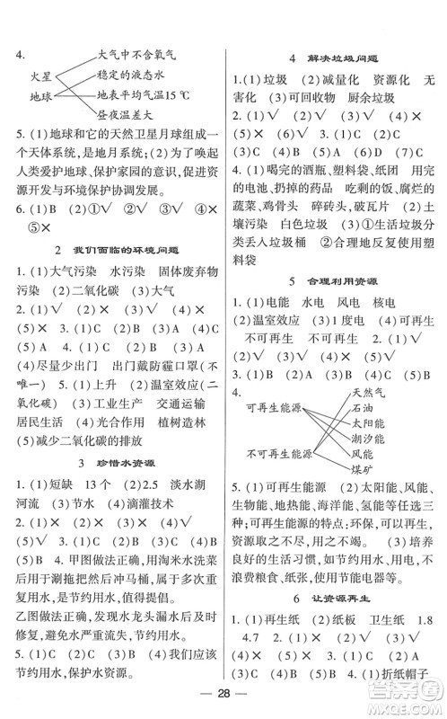 宁夏人民教育出版社2022学霸棒棒堂同步提优五年级科学下册JK教科版答案