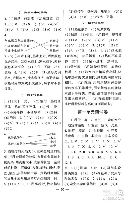 宁夏人民教育出版社2022学霸棒棒堂同步提优五年级科学下册JK教科版答案